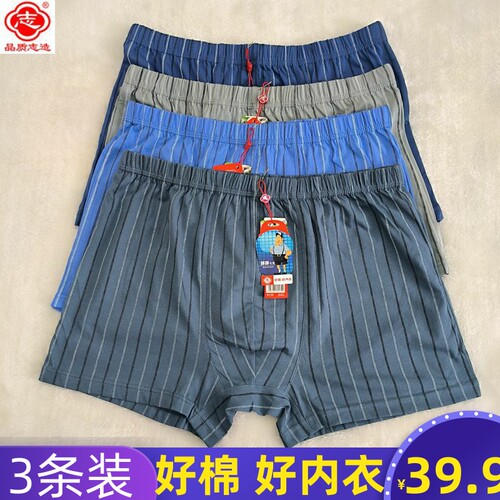 众志9139男式精梳棉平角裤志牌中腰C宽松印花加肥加大码四角裤013