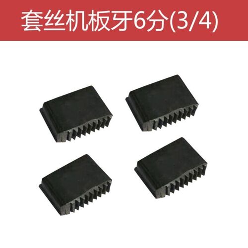 手动套丝机配件电动板牙头套丝头工具4D分6分1寸1.2寸1.5寸2寸.精
