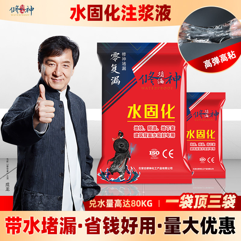水固化材料丙烯酸盐注浆液地下室卫生间J防水补漏灌浆高压注浆机
