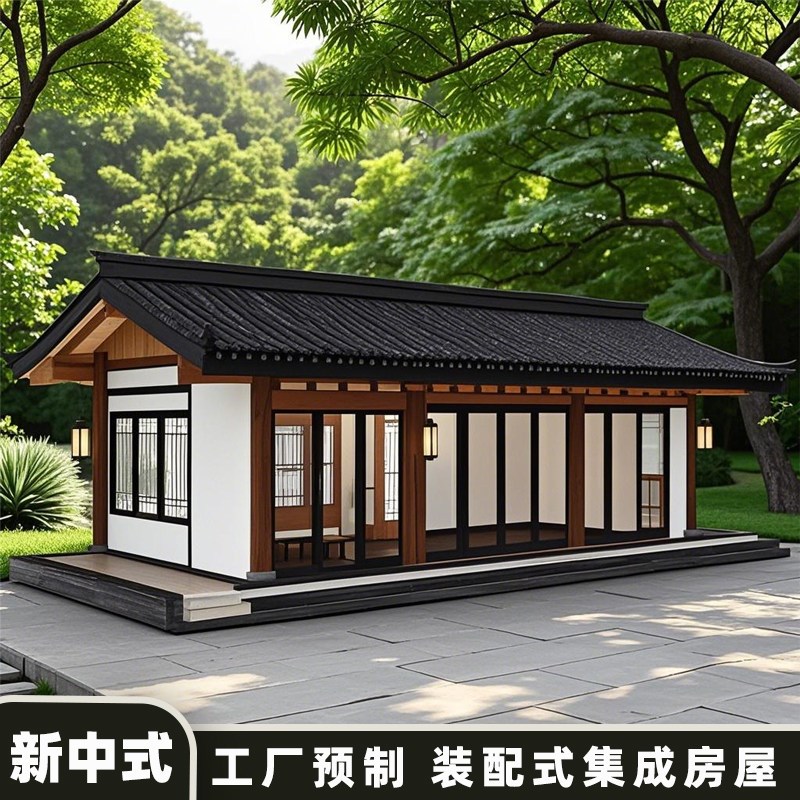 中式庭院集成房屋阳光o房可移动别墅定制钢结构民宿餐厅茶室活动