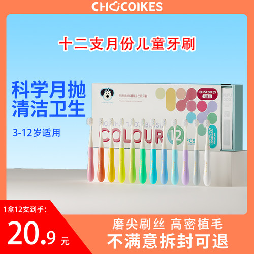 12支彩色牙刷儿童3-6-12岁软毛换牙期宝M宝小孩专用护龈护齿乳牙