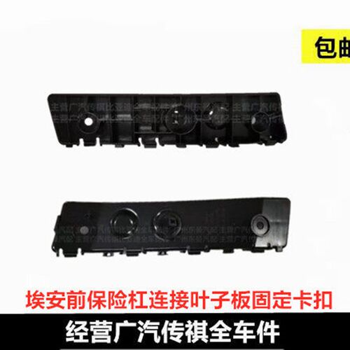 适配广汽传祺埃安s前保险杠支架 Y前杠固定卡扣O LX叶子板连接卡