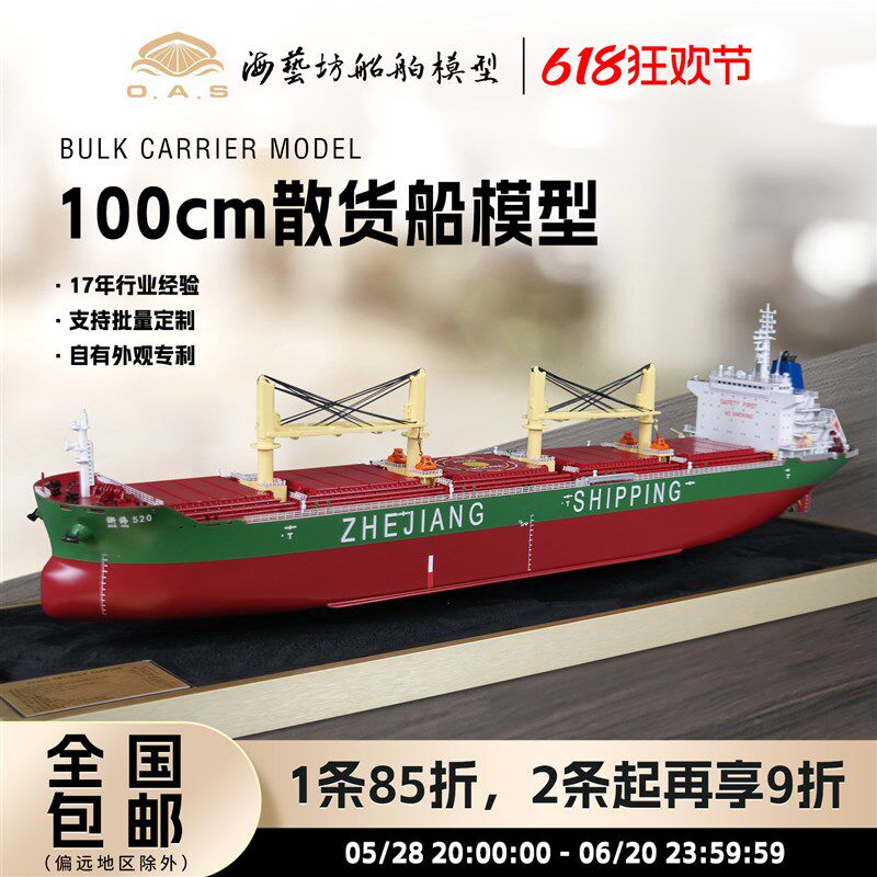 100cm散货船船模定做开业礼品散货船模型海艺U坊仿真船模工厂