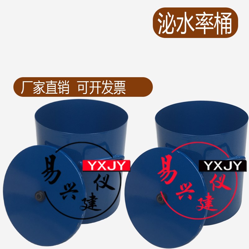 5L容积c升 混凝土表观密度测定仪桶 密度仪泌水率筒 砼泌水率筒