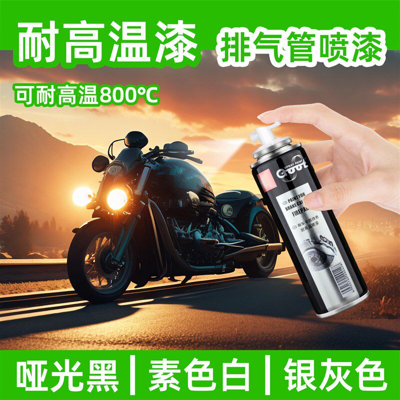摩托车排气管高i温漆汽车发动机卡钳漆耐高温油漆自喷漆防锈翻新