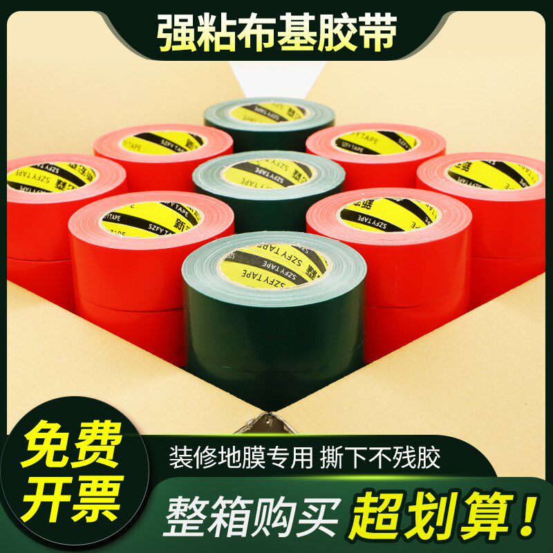 整箱布基胶带装h修地膜专用无痕 撕下不留残胶 装修瓷砖保护膜胶
