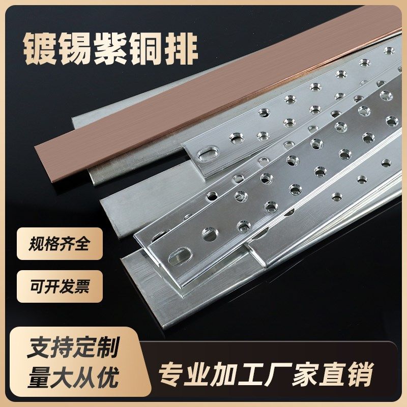 镀锡铜排紫铜排g条牌带扁条片母线接地零排3X30mm40*5加工冲孔镀