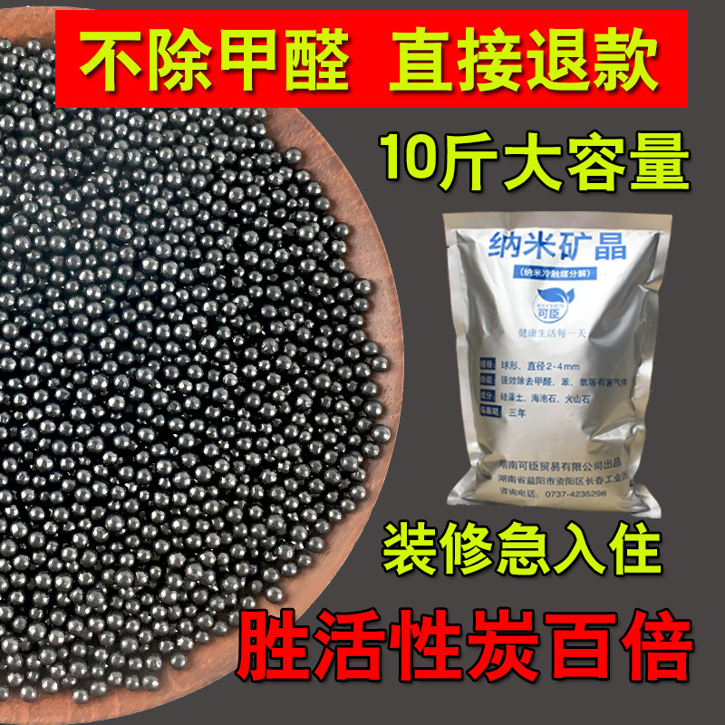 纳米矿晶活矿石吸甲醛去除异味新房家用装修除Q去味竹炭包活性炭