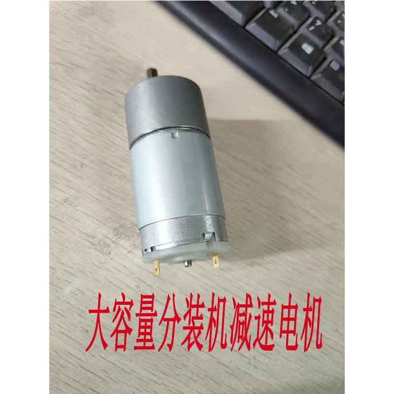 分装机称重料斗减速电机灌装机z配件大容量分装机料斗开门6伏电机