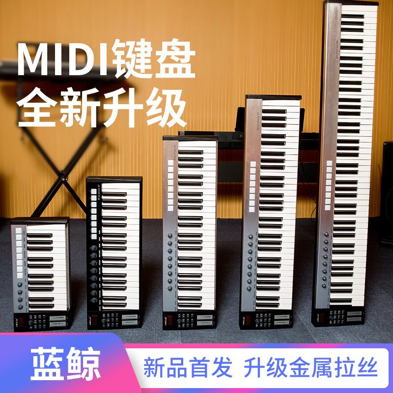 MIDI键盘半配重音乐编曲控制器25/37/49/6M1/88键专业电音打击垫