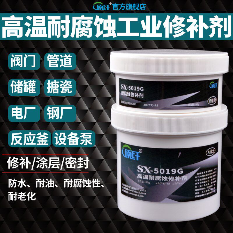 5019G耐高温搪瓷修补剂金属涂层防护反应釜耐Q酸碱腐蚀管道修补胶