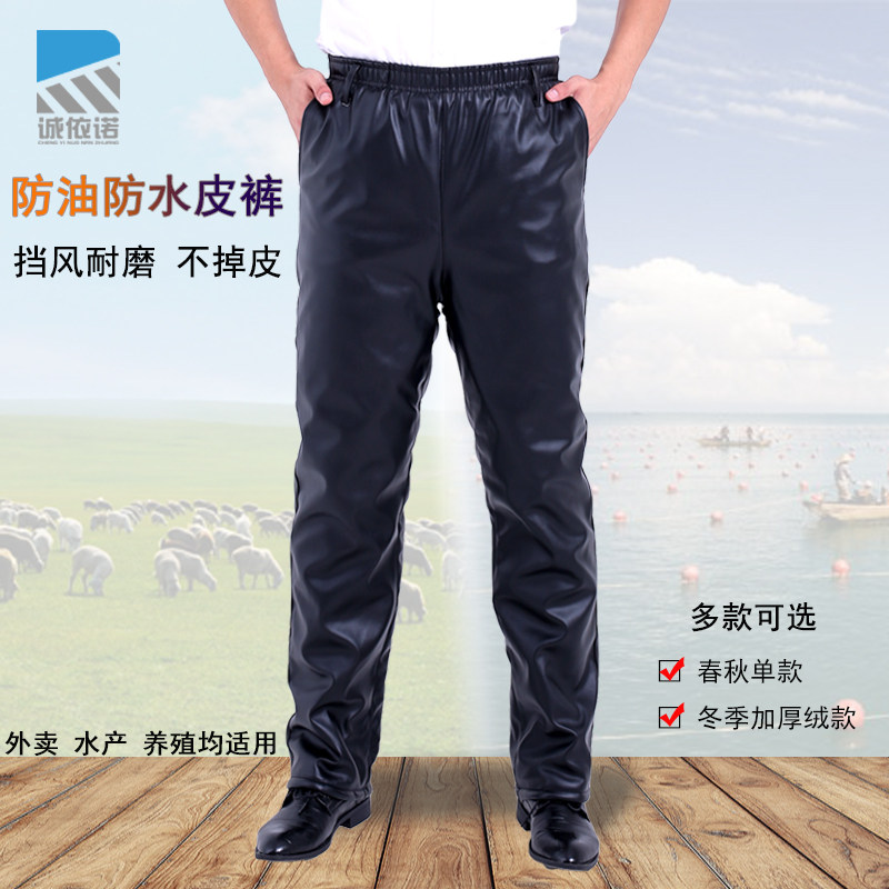 皮裤男薄款春秋宽松劳保皮裤干活穿防G油防水工作服加绒加厚工装