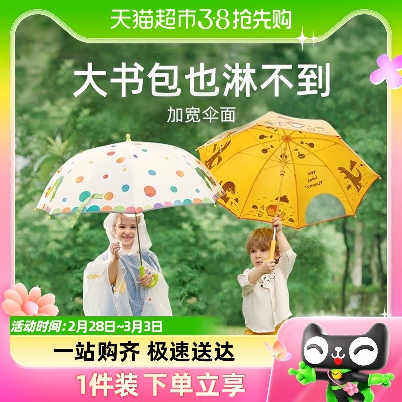 mideer弥鹿儿童雨伞男女孩宝宝幼儿园I上学专用遮阳直柄晴雨两用