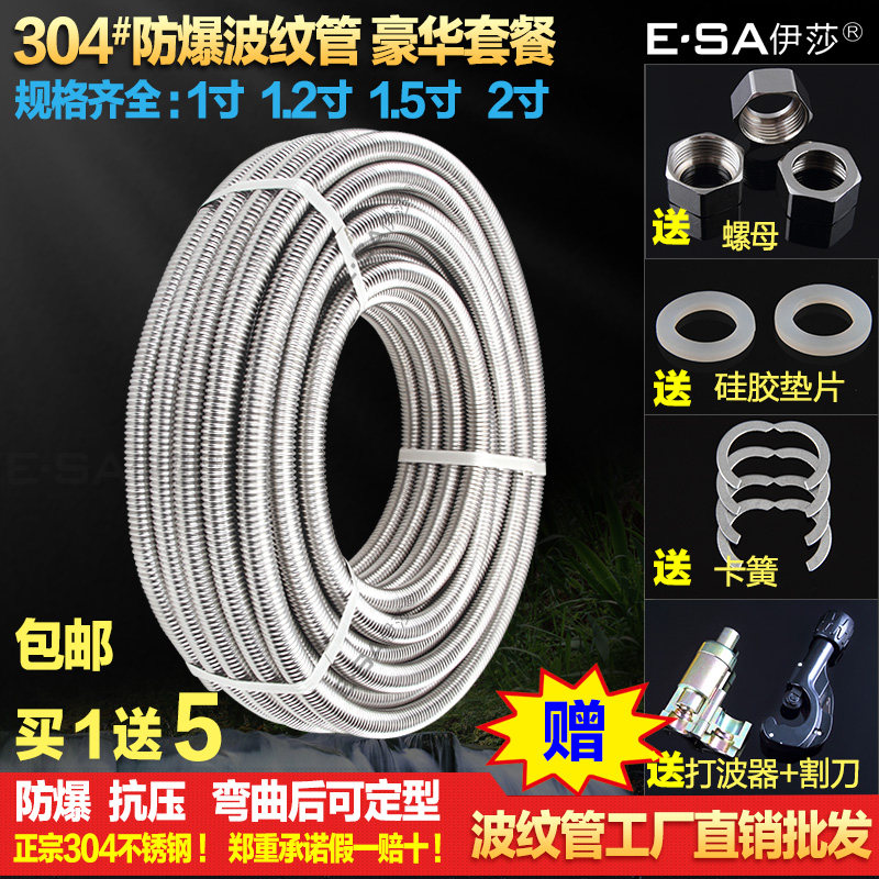 304不锈钢波纹管1.2寸1.5寸2寸E补尝器金属高压防爆进出水管空调