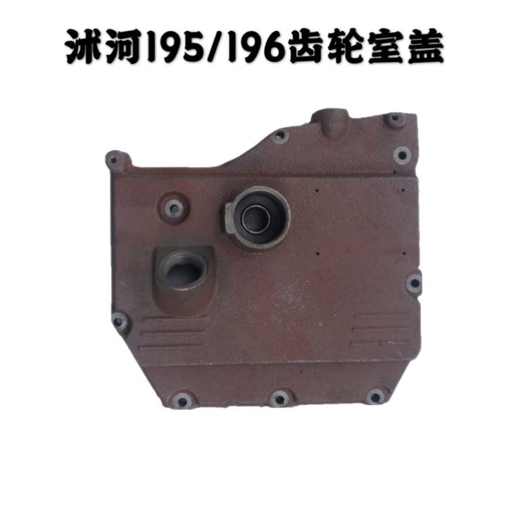 沭河195d/196柴油机侧盖ZH195 ZH196齿轮室盖边盖偏盖铁