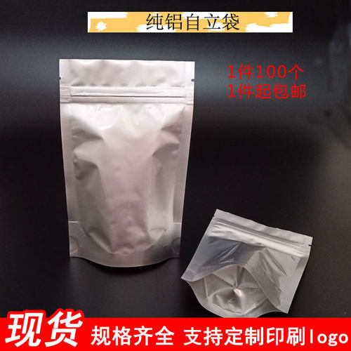加厚纯铝自封袋耐高温拉链袋铝箔自立G骨袋密封口包装袋食品真空