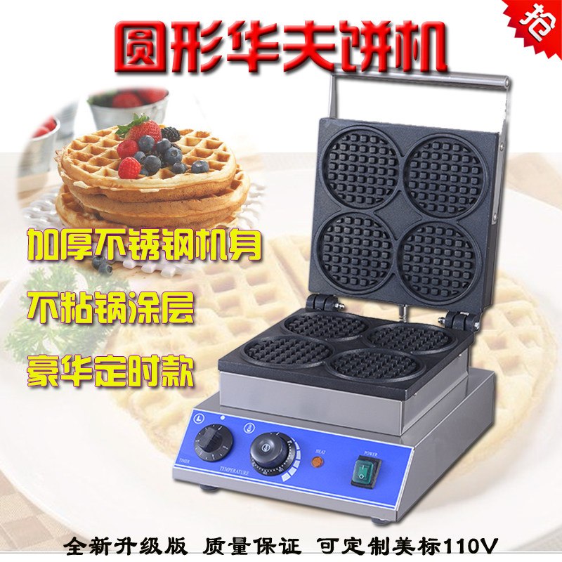 电热圆形华夫饼炉商用烤饼机4格松饼机L浅齿格子饼脆饼设备包邮