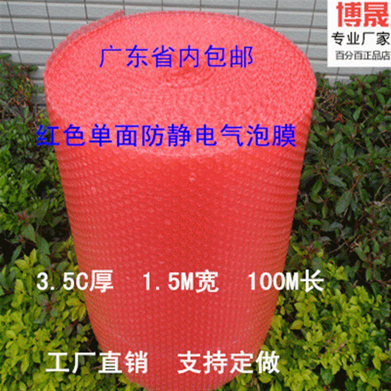 红色单面防静电气泡膜 防震w膜 泡泡纸 1.5M宽100M 长