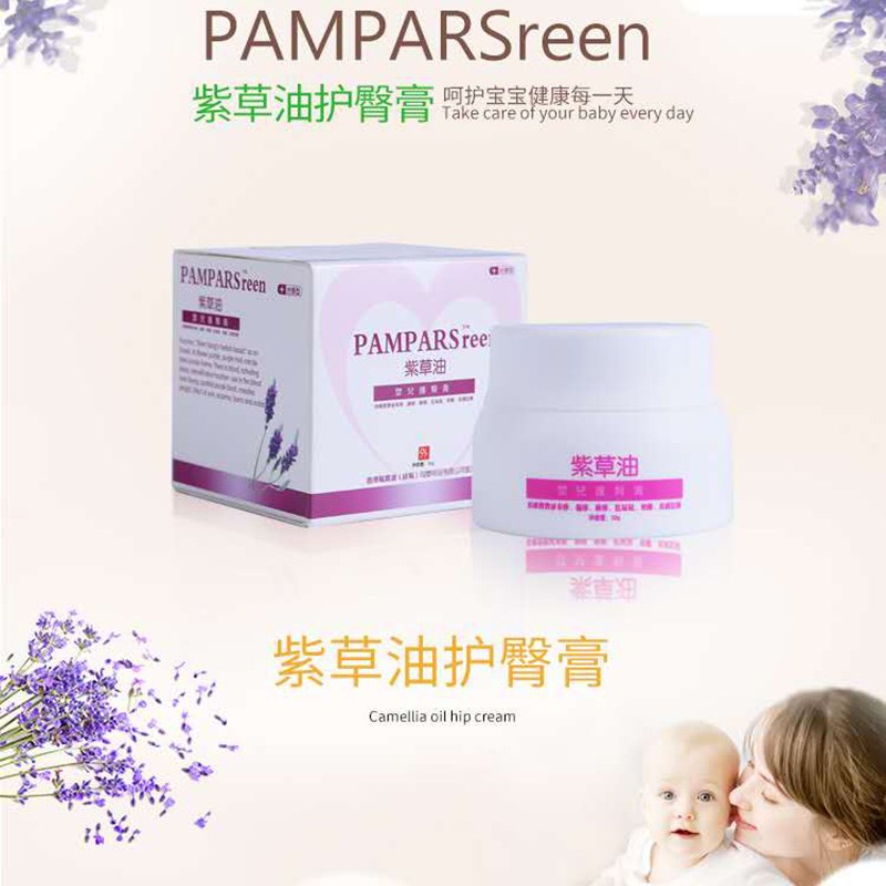 紫草油婴儿护臀膏儿童祛痱初生儿z红屁股宝宝红pp膏蚊虫叮咬护肤