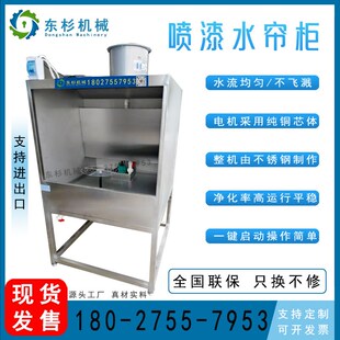 水帘柜喷漆台不锈钢n节能型喷漆柜环保喷油柜漆雾净化柜水帘机