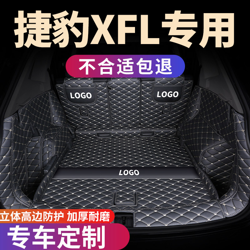 后备箱垫尾箱车垫子捷豹xfl专用汽车全包围配件大全改Y装装饰 用