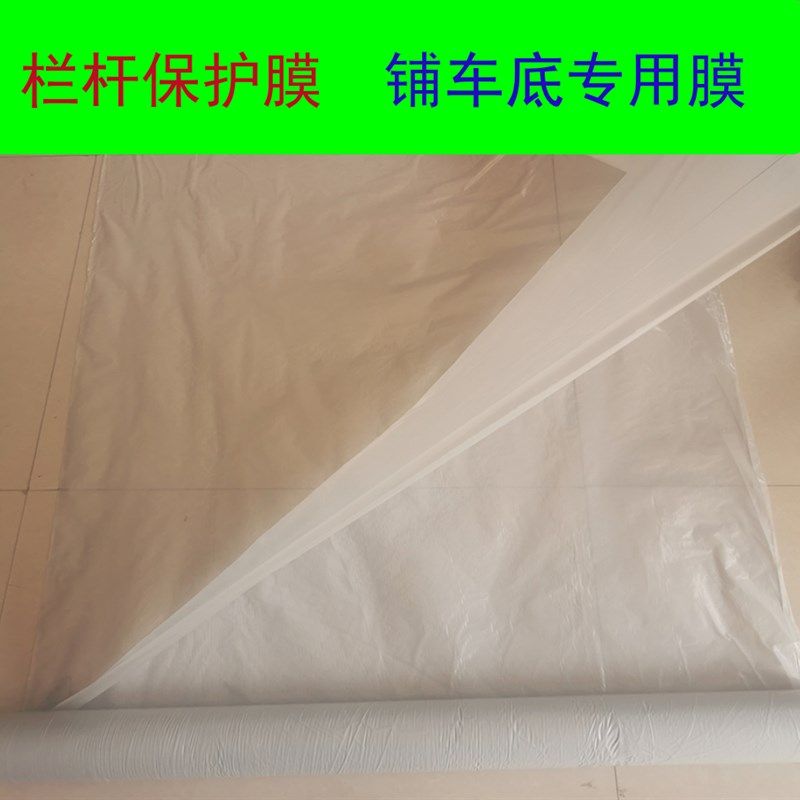 栏杆保护膜楼梯扶手防护膜铺车底膜货车厢车皮Q隔离膜集装箱防潮