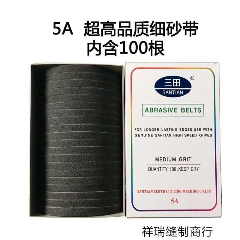三田 电剪刀配件 精品中粗细砂带 裁布机剪切机V 一盒起售包邮