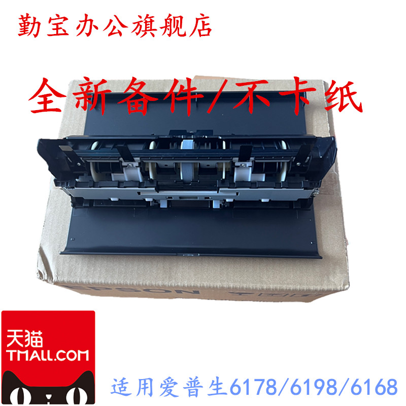 适用 爱普生L6176/6166/6198/6178/6168/617H0印表机双面进纸器