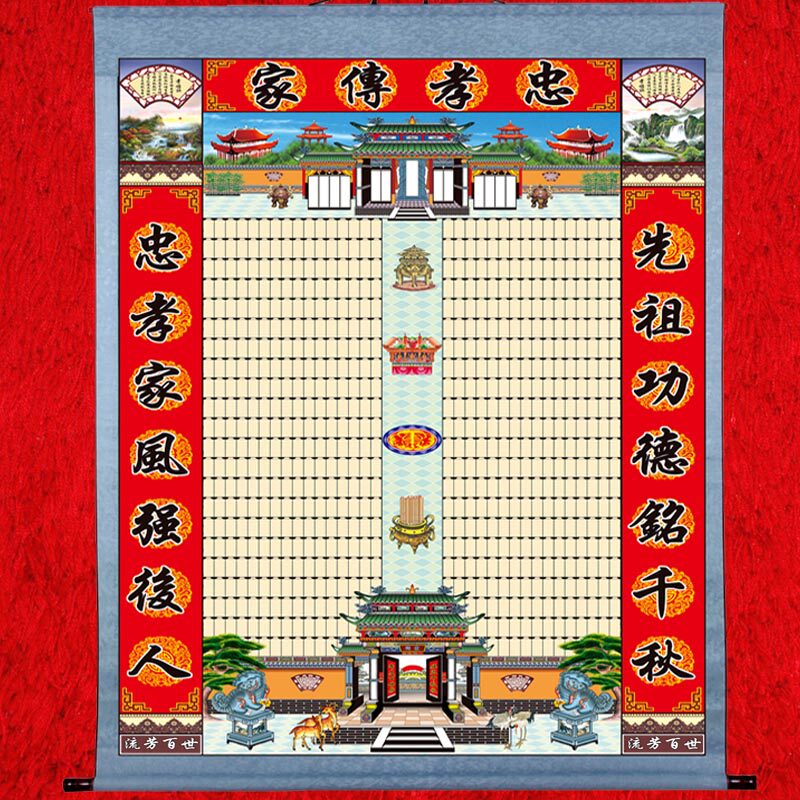 老祖宗家谱挂画族谱宗p谱图祖子卷轴老式家堂轴子布料过年供奉祖