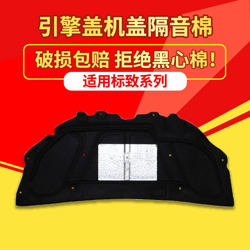适用标致307/g308/408/508/207/206机盖隔音棉发动机隔热棉保温棉