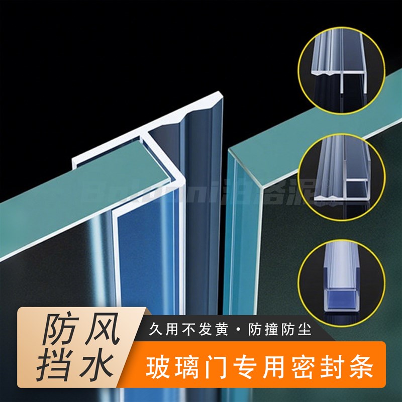 双开关玻璃门密封条门缝防风防尘透明F矽胶条阳台拉门U型磁吸胶条图片