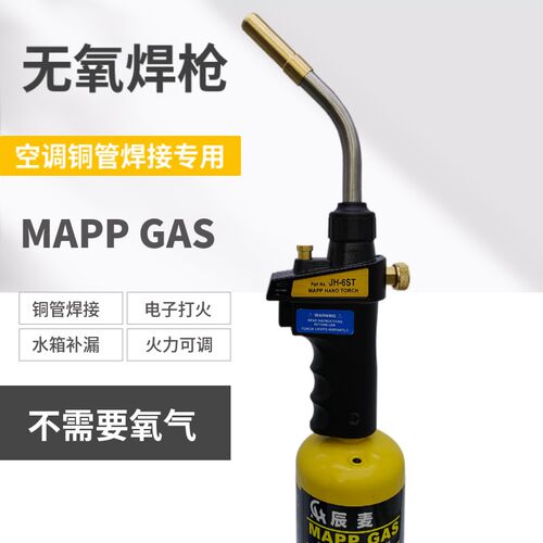 小型高温铜管无氧焊枪气体MAPP气E焊铜铝管焊接维修空调铜管焊枪