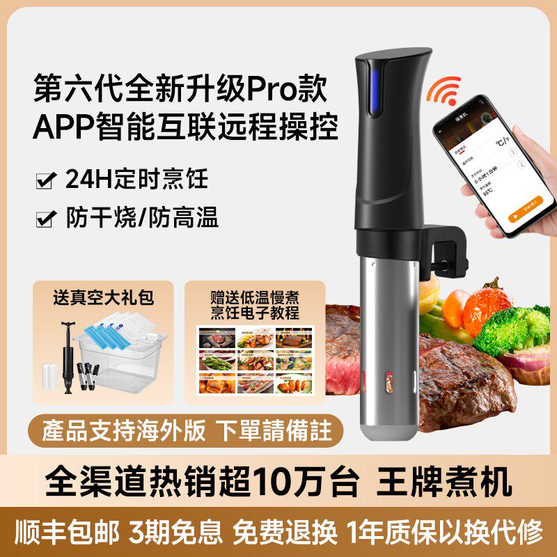 家用商用低温慢煮机soqus vide水浴舒肥棒牛排恒温解冻分子料理机