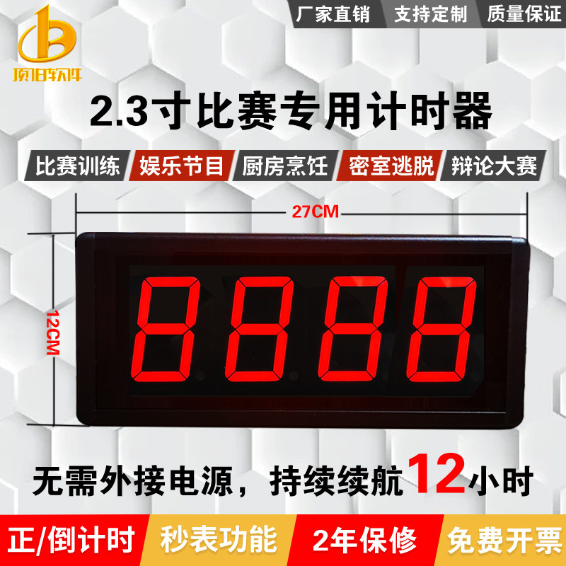 手拍电子计时器篮球比赛专用提醒器攀岩健身计时R钟单杠记时钟商