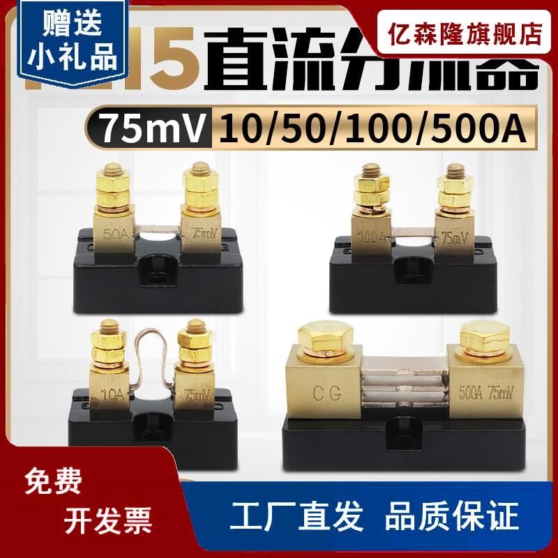 FL-1b5美式分流器 10A-500A精度0.25级 50MV 75mV 100MV直流分流