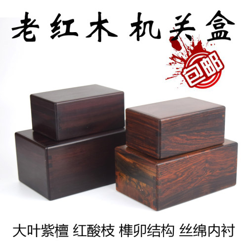 老红木首饰盒木i盒子机关木盒红酸枝木盒大叶紫檀木盒珠宝盒包邮
