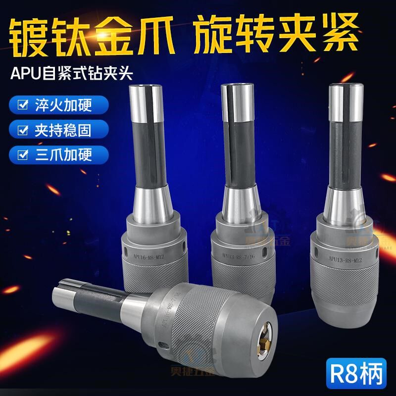 炮塔铣床配件自紧R8钻夹头一体式自锁式直柄P铣刀头摇臂钻床夹头