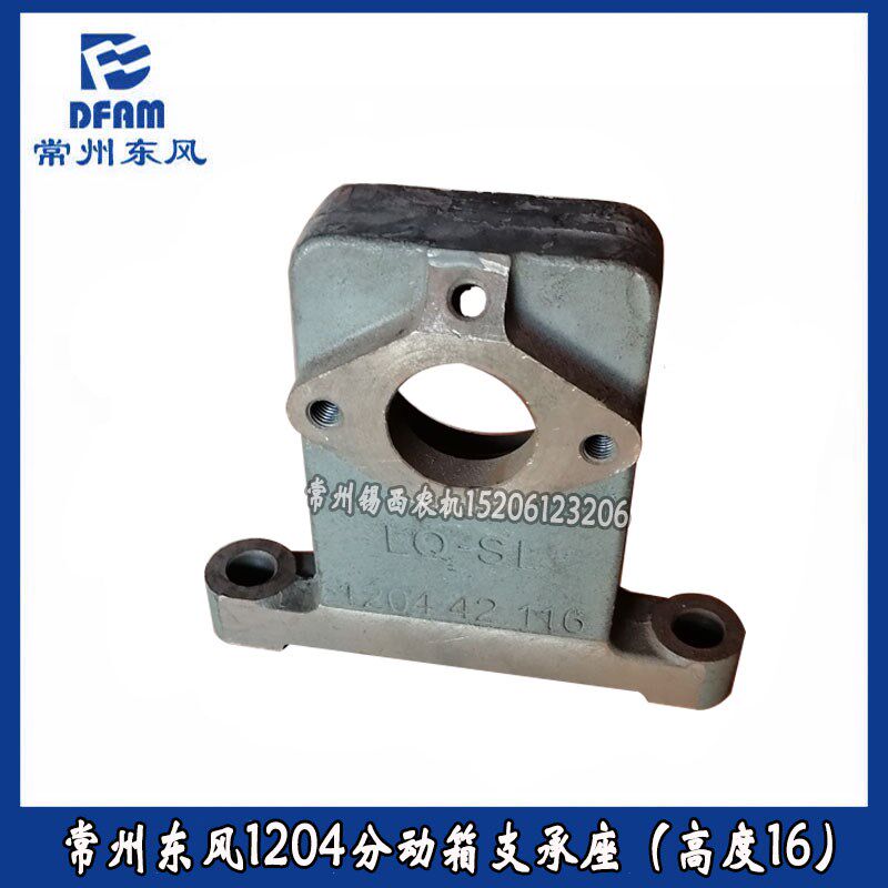 常州东风拖拉机配件1254/r1304/1404/1504分动箱支承座(高度16)