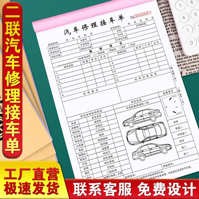 接车单汽修厂二联4s店修u理清单两联车辆维修保养工单施工单据2联