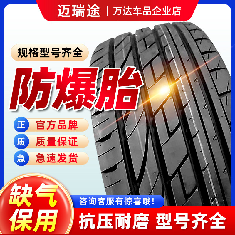 235防爆胎/35/40/o45/50/55/60缺气保用R17R18R19汽车轮胎防爆轮