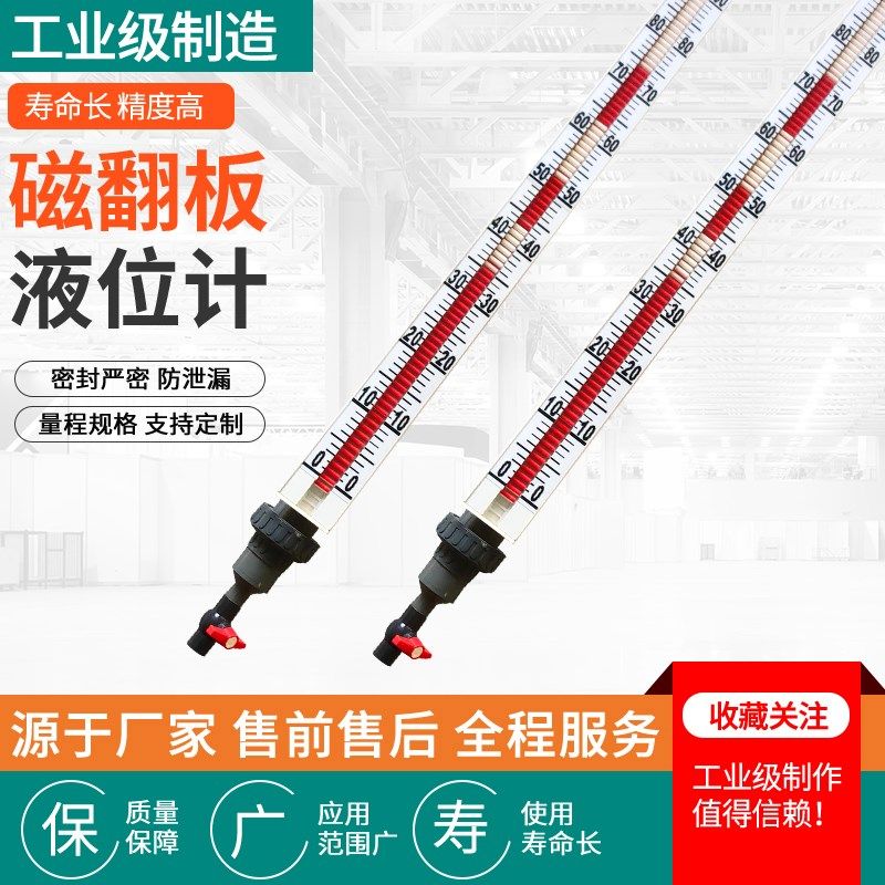 定制 PP磁翻板液位计水位计浮球带远传4H-20Ma玻璃管侧装顶装不锈