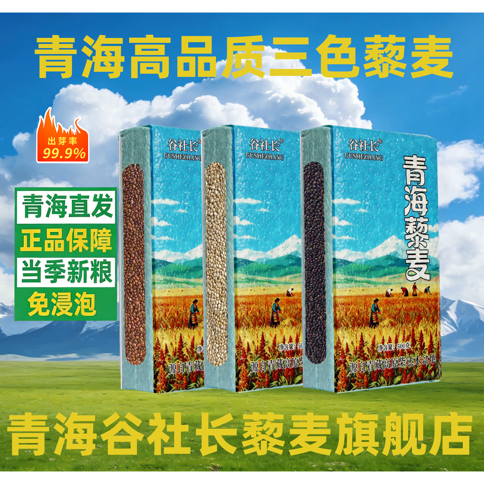 青海三色藜麦米白藜麦五谷杂粮粗粮米藜麦米官方旗舰店