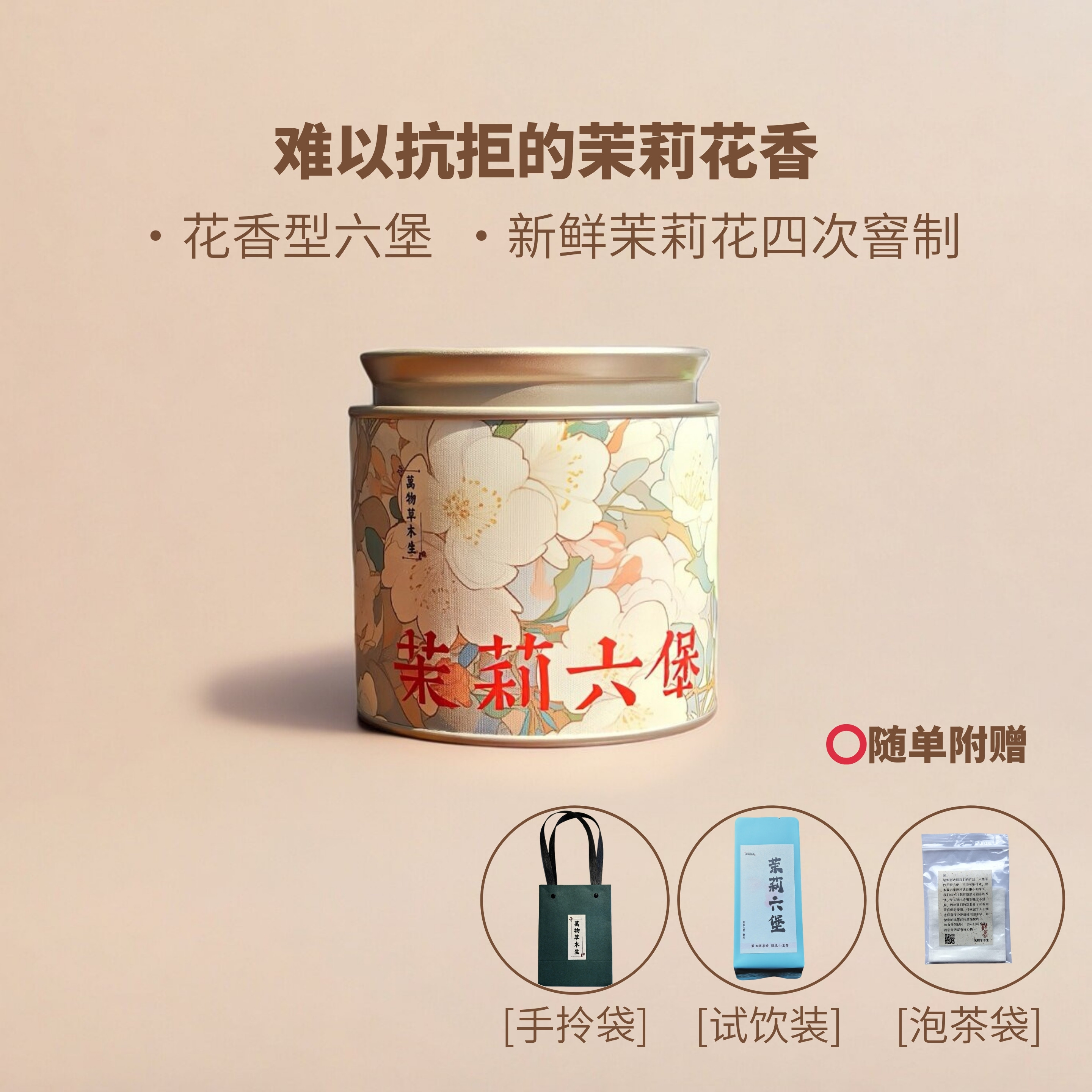 《茉莉六堡》广西六堡茉莉花香4次窨制耐泡六堡茶花香型特级六堡