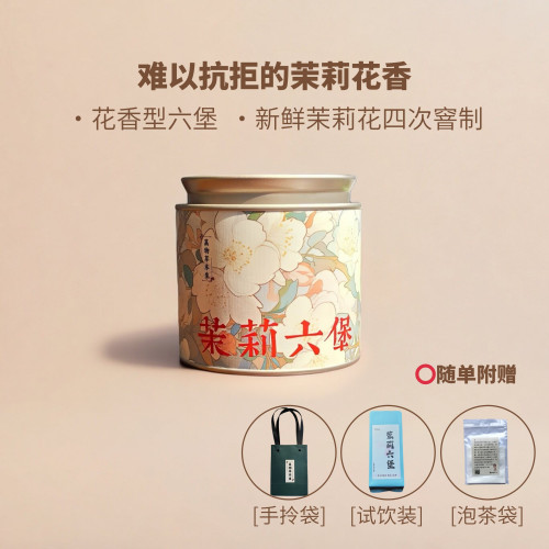 《茉莉六堡》广西六堡茉莉花香4次窨制耐泡六堡茶花香型特级六堡