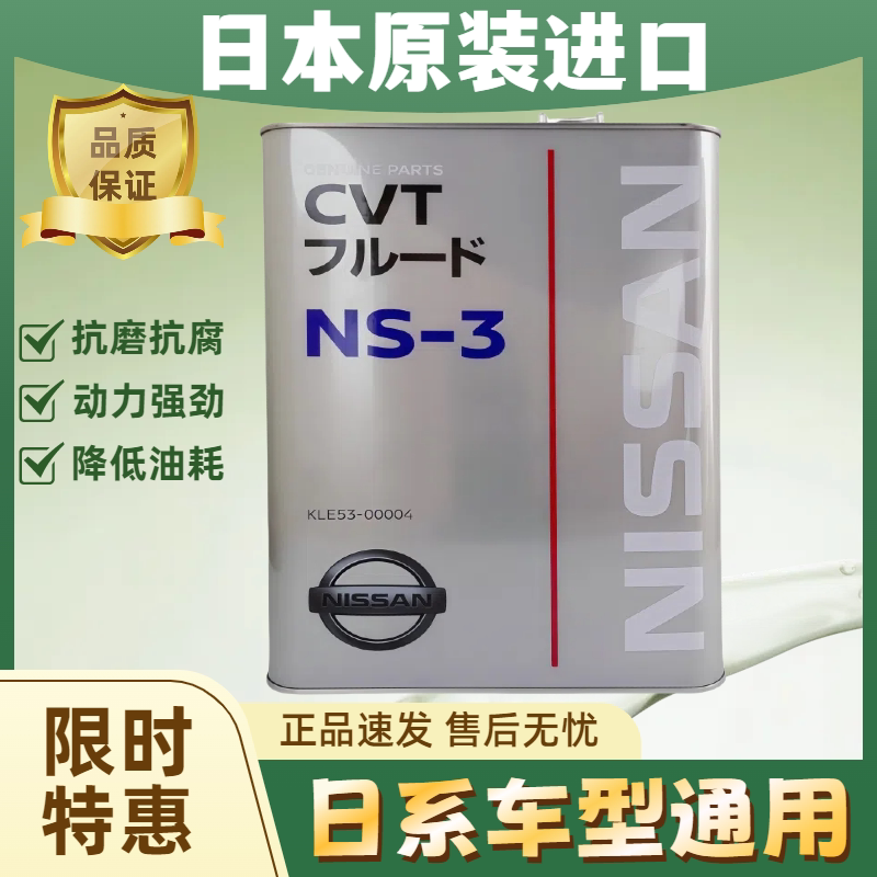 日产CVT变速箱油适用天籁骐达阳光轩逸奇骏逍客自动挡NS-3波箱油