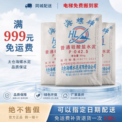 海螺水泥普通硅酸盐黑水泥