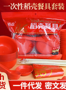 一次性碗筷杯三件套组合酒席用红色婚宴家用套装稻壳餐具10人份