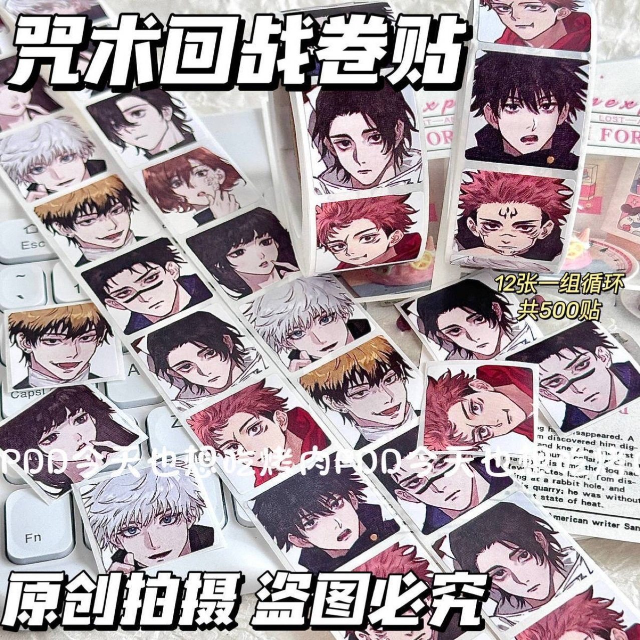 小红书同款热门ins咒术回战卷贴纸高颜值卷贴信封封口贴手账素材