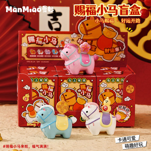 2026马年吉祥物摆件赐福小马可