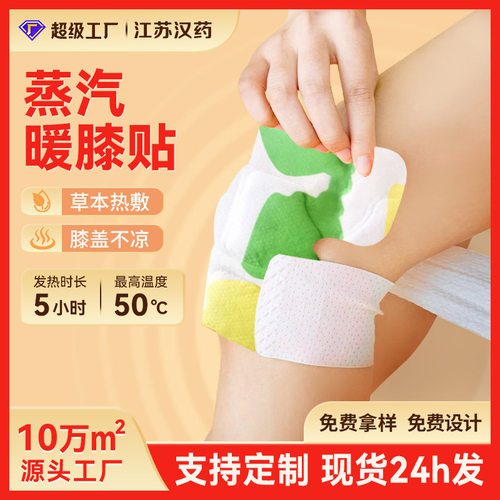 暖膝贴热敷膝关节防寒保暖艾草